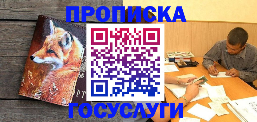 прописка для кредита в Урюпинске