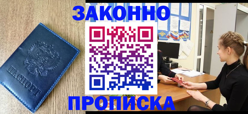 временная регистрация законно в Урюпинске