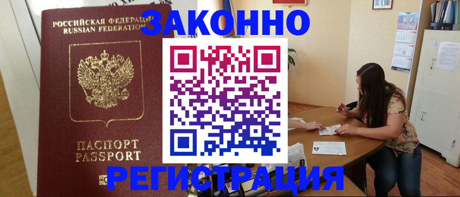 временная регистрация в Урюпинске